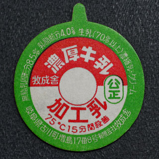 牛乳キャップ考察】牛乳キャップ収集情報局